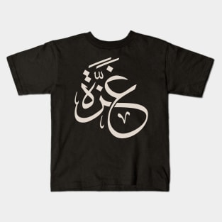 Gaza With arabic Calligraphy, freedom, free palestine, bohemian wall art Kids T-Shirt